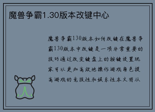 魔兽争霸1.30版本改键中心